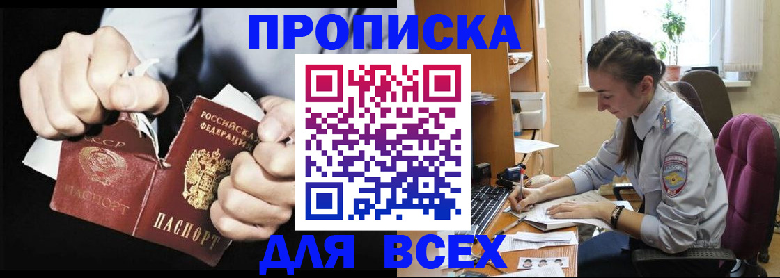 временная регистрация в квартире в Никольске