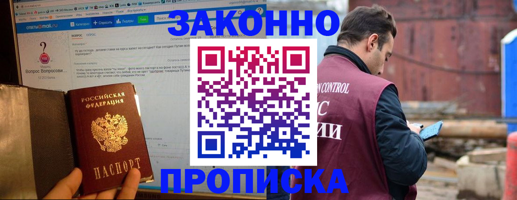 временная регистрация в квартире в Никольске