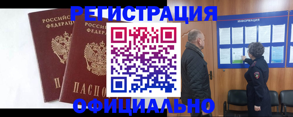 временная регистрация надежно в Никольске