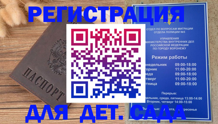 прописка гарантия в Никольске