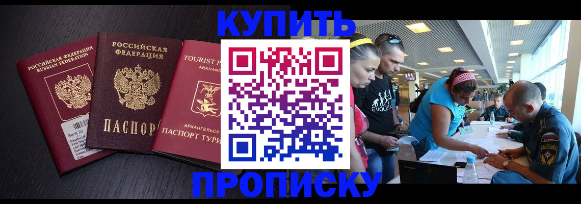 прописка штамп в Никольске